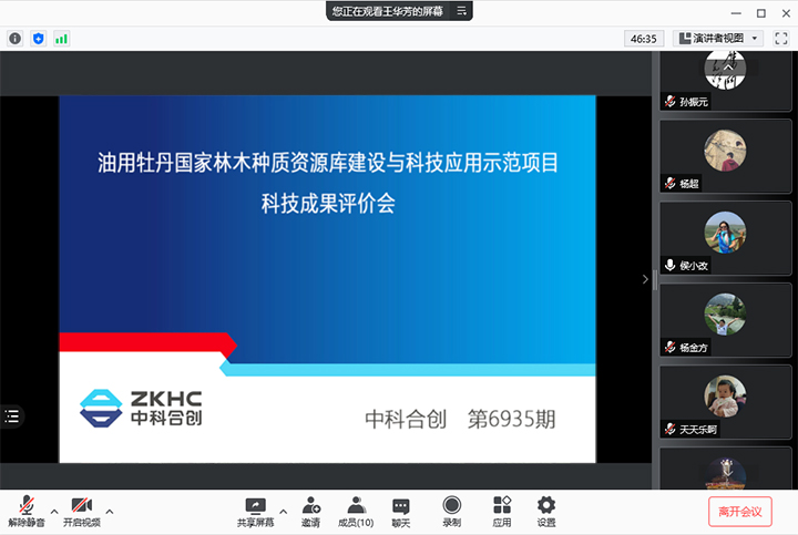 油用牡丹国家林木种质资源库建设与科技应用示范 xiao.jpg